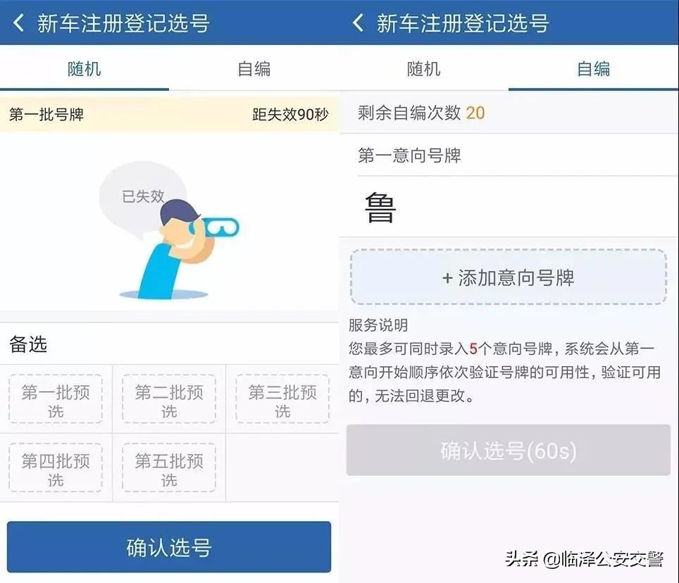 怎样在交管12123选新车号牌,交管12123预选号牌成功后流程