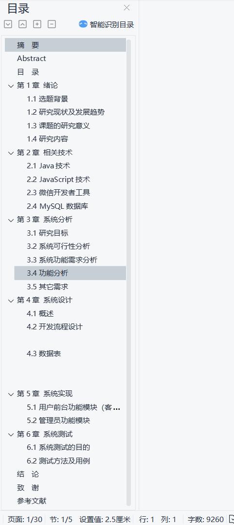 微信小程序商城后台操作全流程,微信小程序商城管理后台操作教程