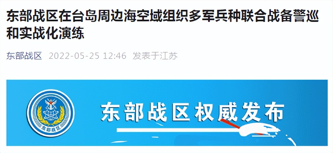 打“台湾牌”？东部战区首对美“严正警告”国防部：枕戈待旦！外交部：代价美方难以承受