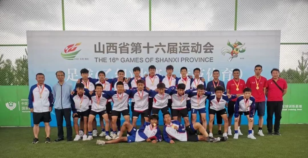 喜报！山西大学附中足球队在山西省第十六届运动会中再夺冠