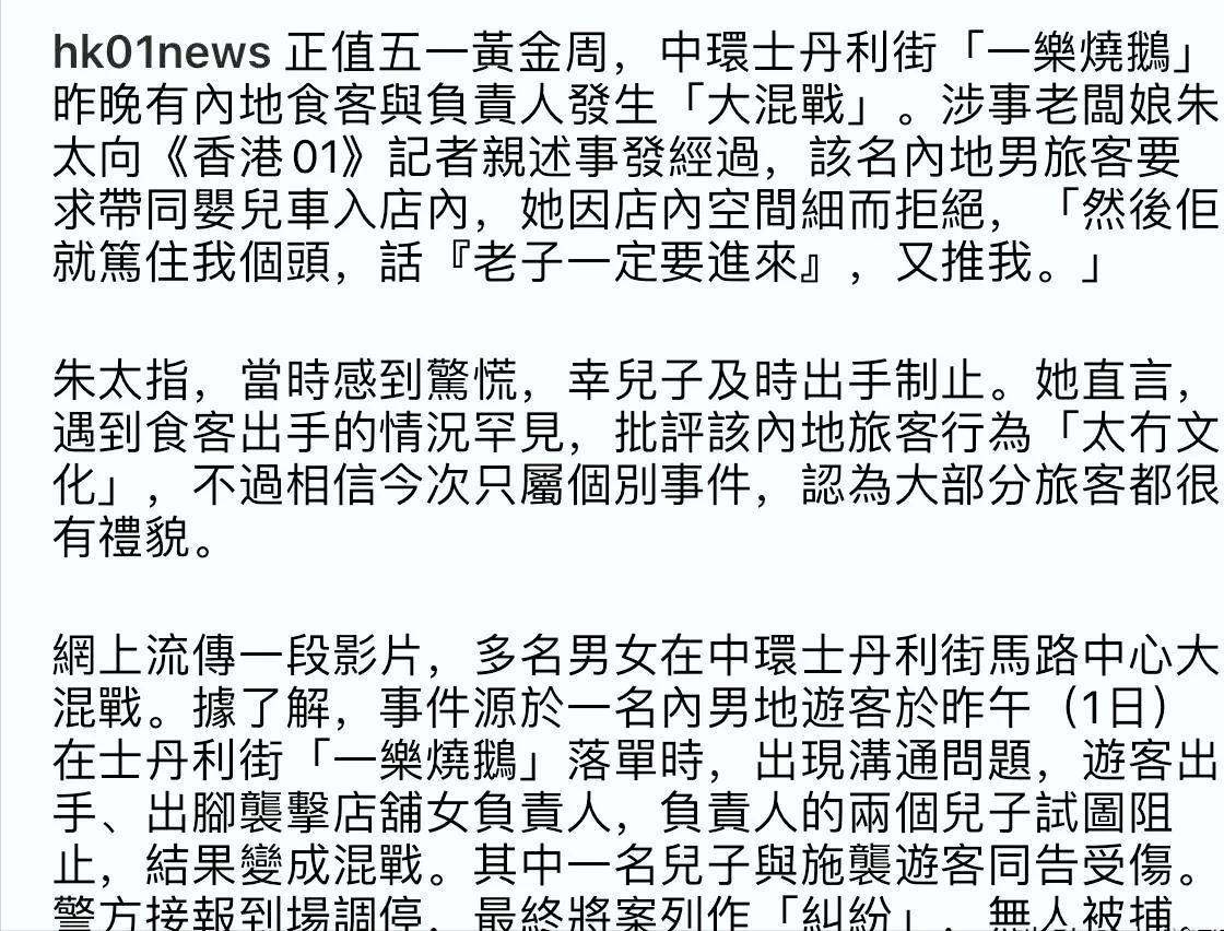 香港烧鹅店打游客后续,内地游客与香港烧鹅店