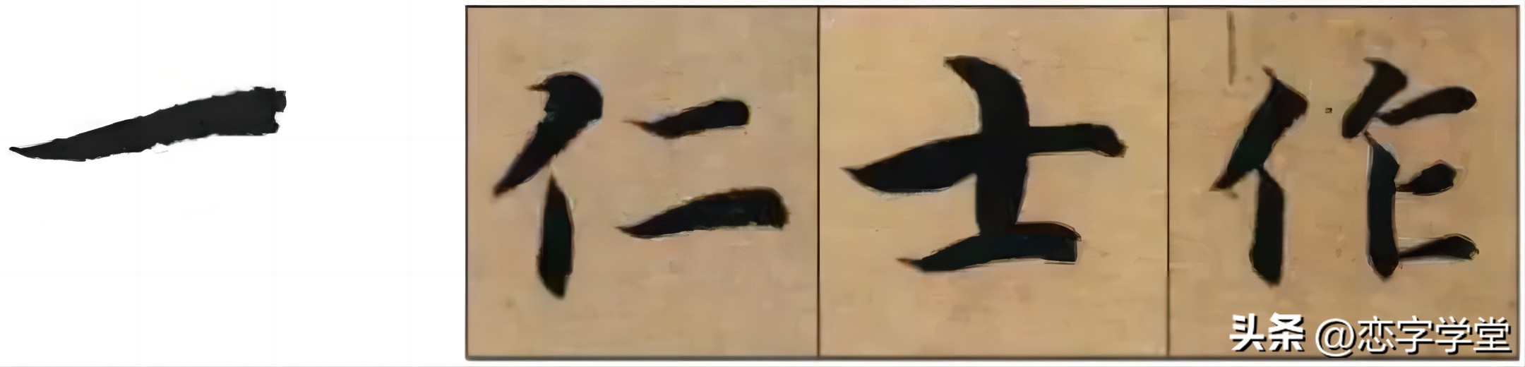 智永千字文零基础笔画,智永千字文所有笔画总结