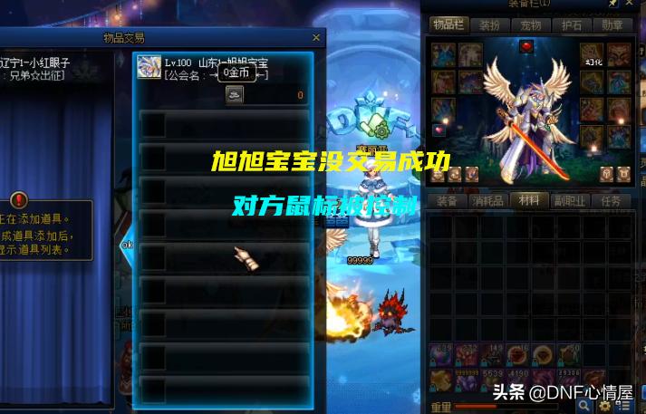 dnf旭旭宝宝手下败将,旭旭宝宝背锅