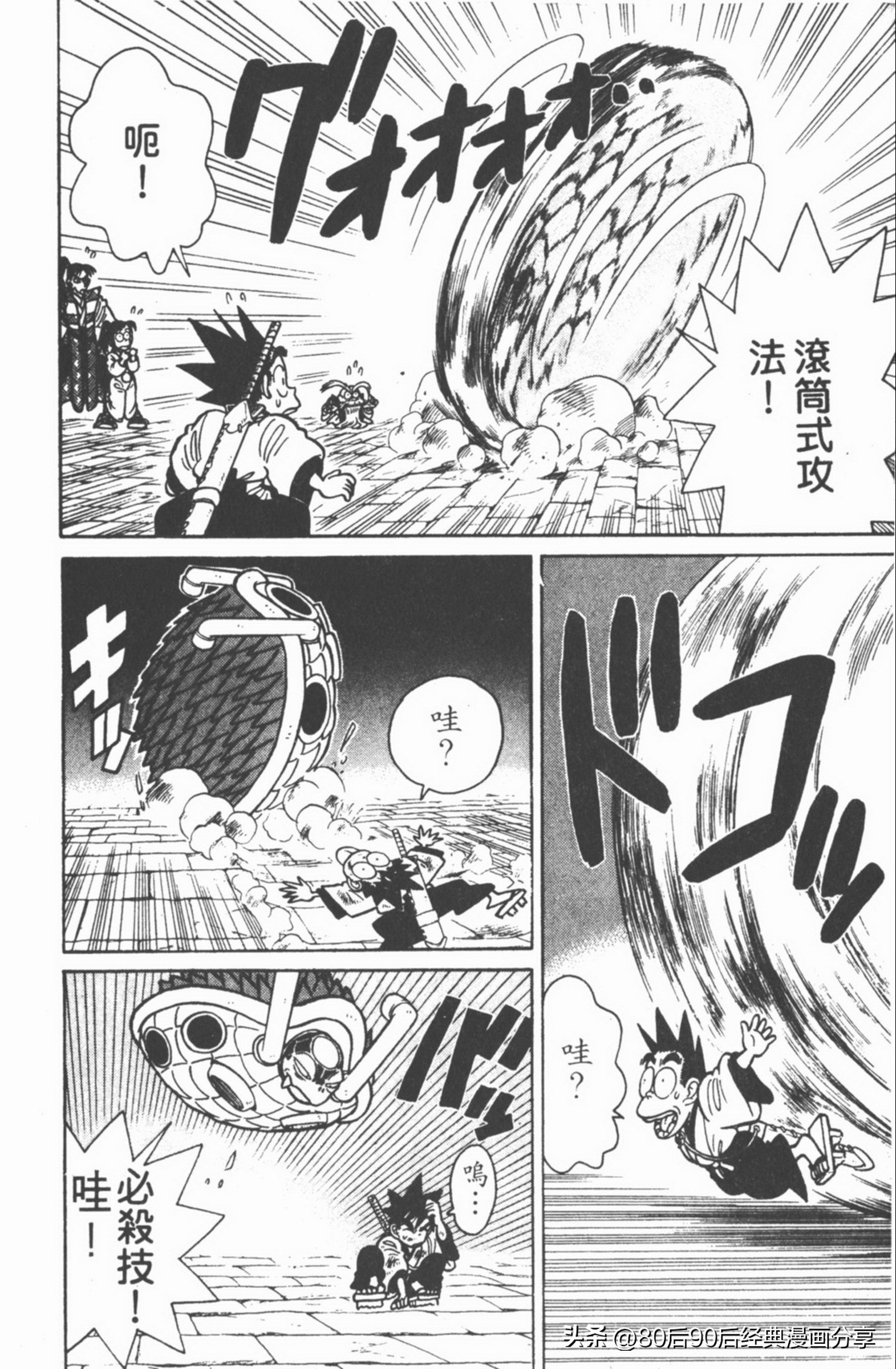 九龙珠台版卷006下