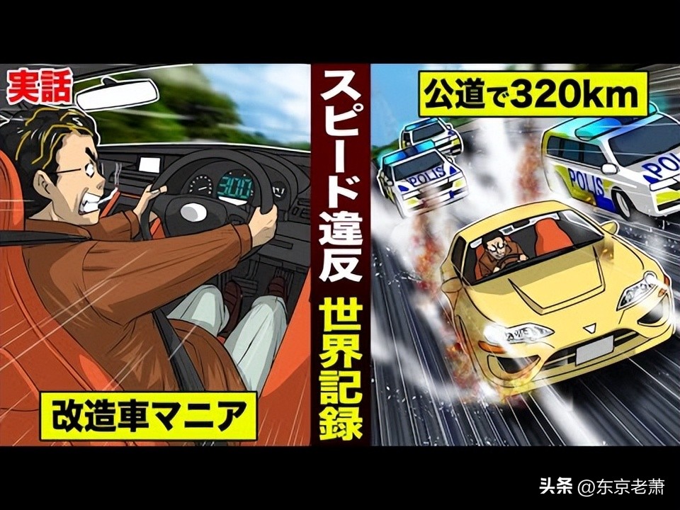 世界第一超速犯——湾岸魅影380km/h的男人