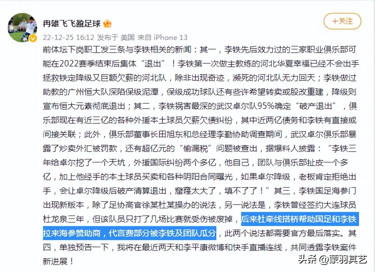 冯巩和谁调侃国足,李铁团队瓜分海参代言费