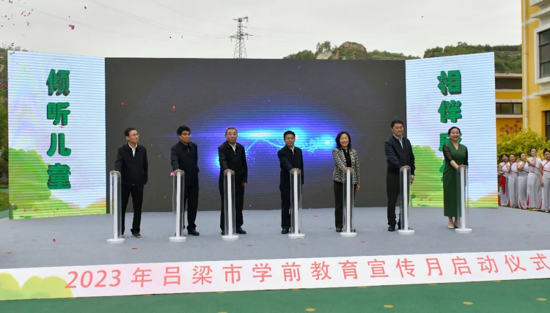倾听儿童相伴成长学前教育宣传月,吕梁市学前教育宣传月