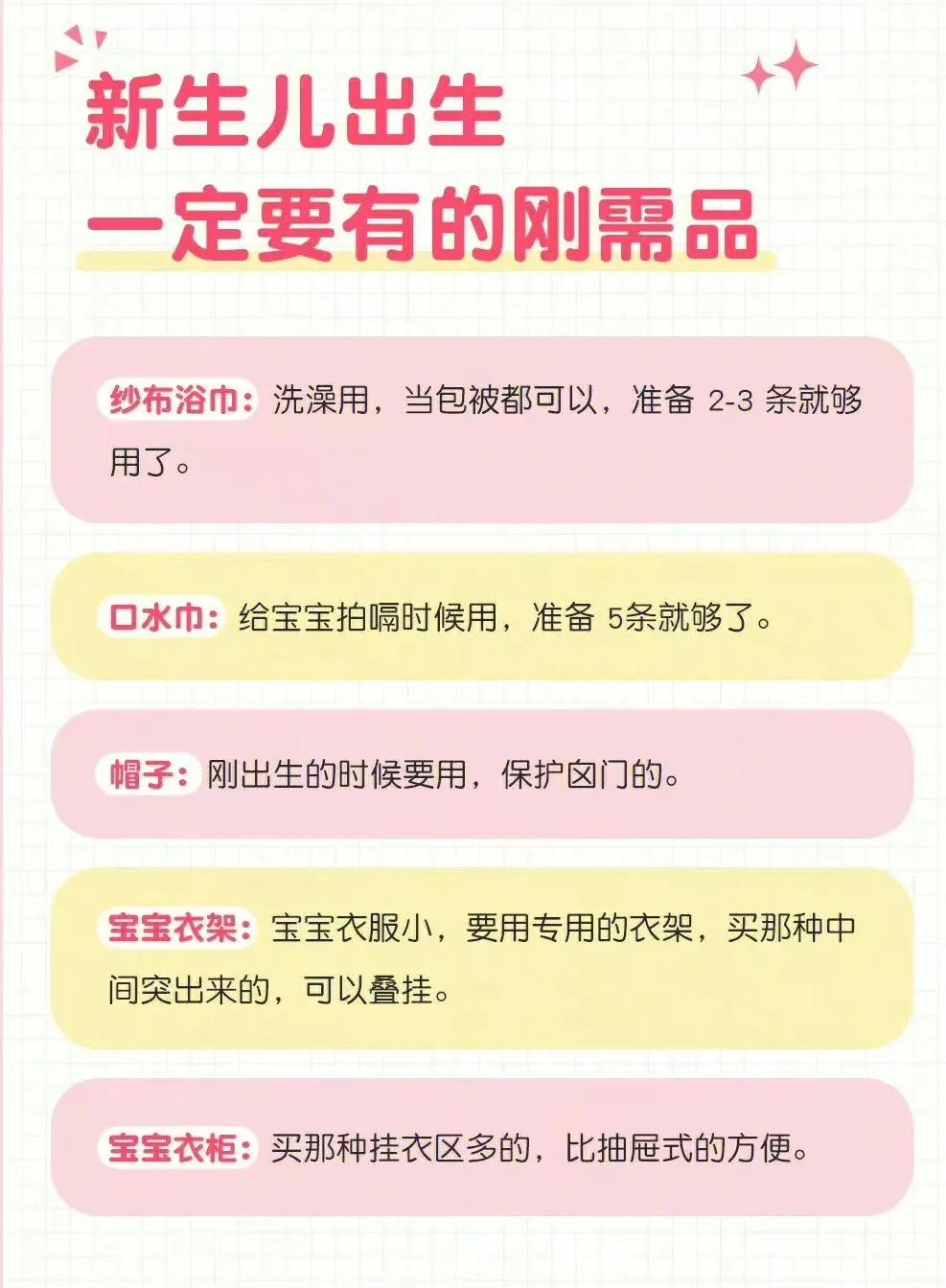 必囤生活用品清单,新生儿用品最全清单