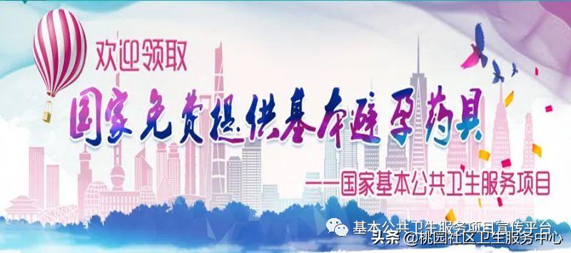 国家免费避孕药具怎么拿,卫生院免费提供避孕药具实施方案