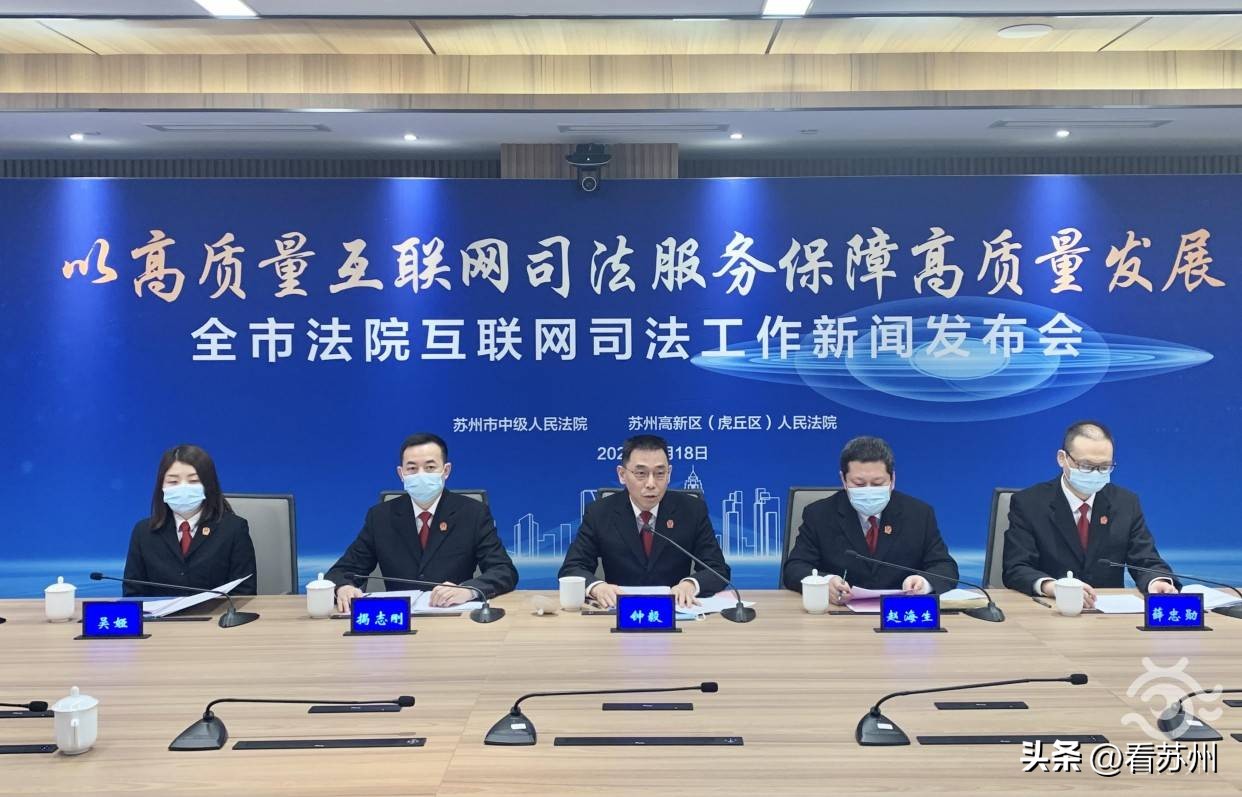 深·看|一个典型案例胜过一打文件，苏州法院书写网络空间“数字正义”