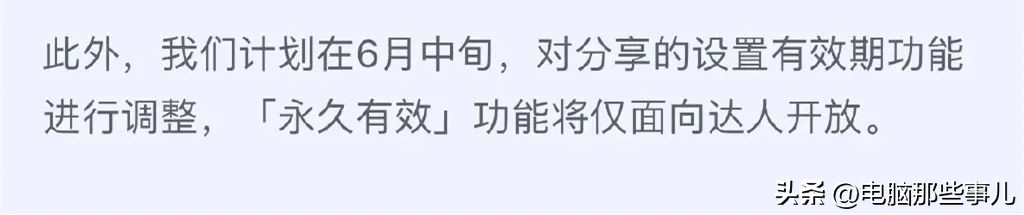 @所有人某网盘永久链接功能重大调整，只有这些人才能用！