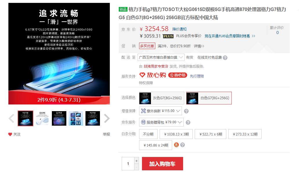 格力大松g7手机怎么样,格力大松g7信号怎么样