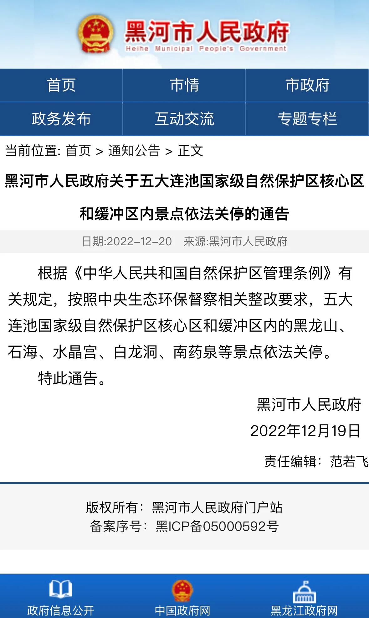 自驾游五大连池风景区必去的地方,自驾游五大连池三天旅游攻略