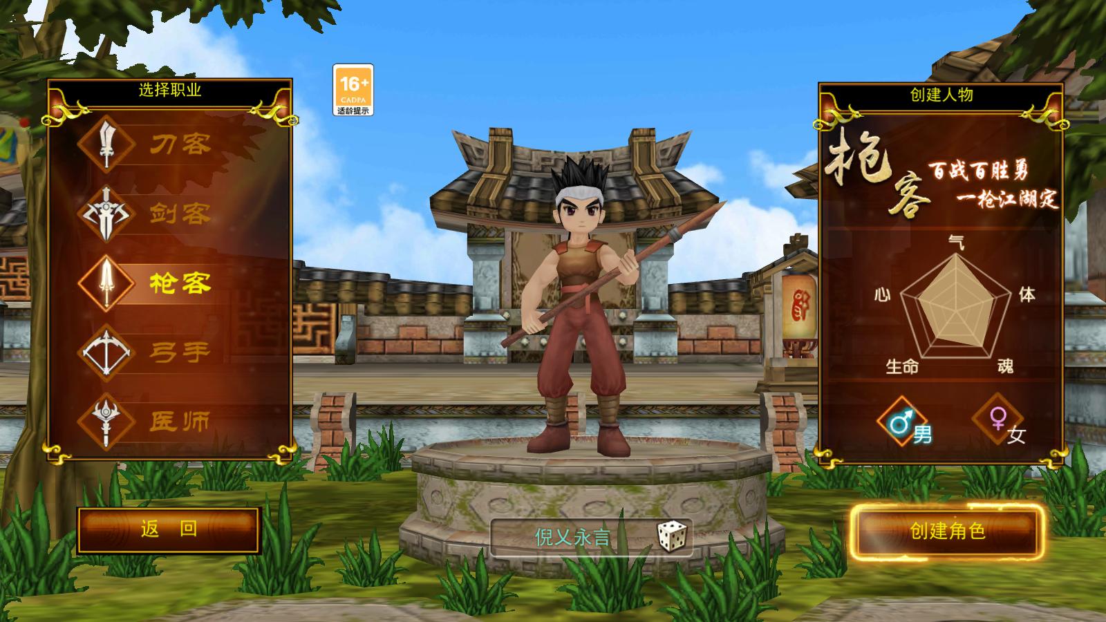 热血江湖4转枪客,热血江湖枪客攻略手游