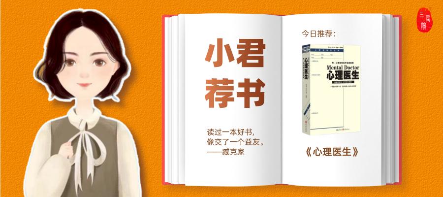 作为学生推荐看的一些心理学著作,成为心理医生必看的书籍
