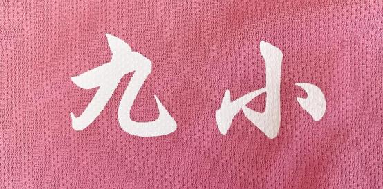 陕西省榆林市靖边县第九小学,陕西省榆林市第九小学