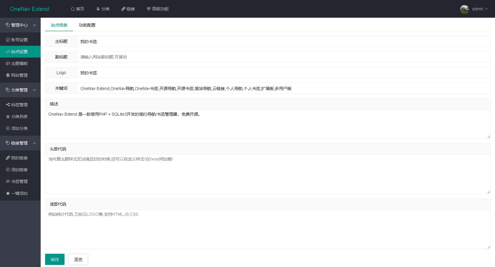 php宝塔搭建部署实战开源版OneNav网址导航书签系统源码