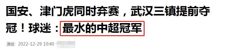 武汉三镇排中超第几,武汉三镇是哪年冠军