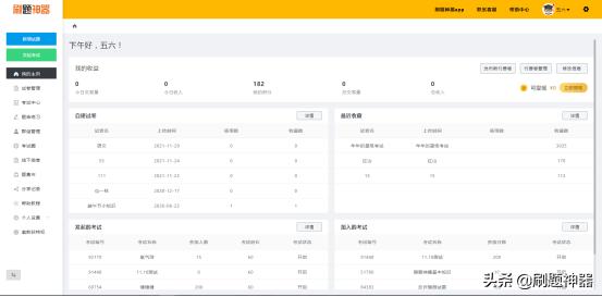 有什么免费的刷题神器,刷题神器一类的app有哪些