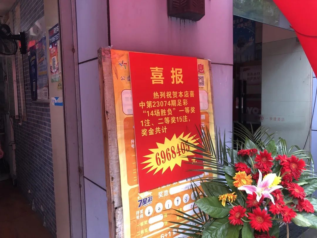 购彩者喜中特等奖,我省购彩者喜中大乐透3亿