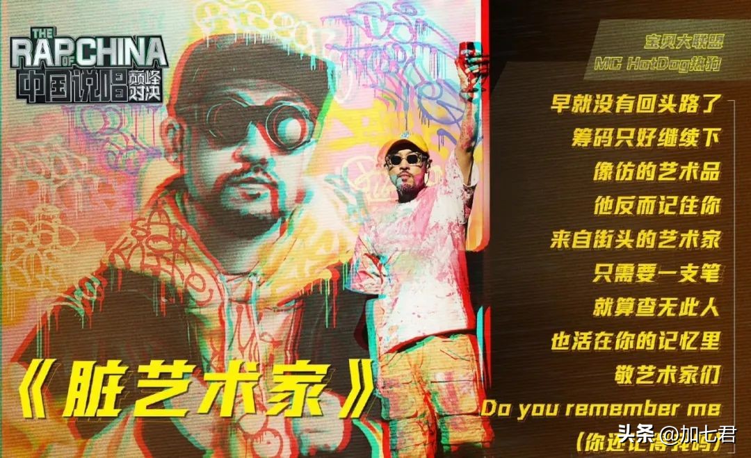 热狗中国说唱巅峰,热狗中国说唱巅峰对决穿搭