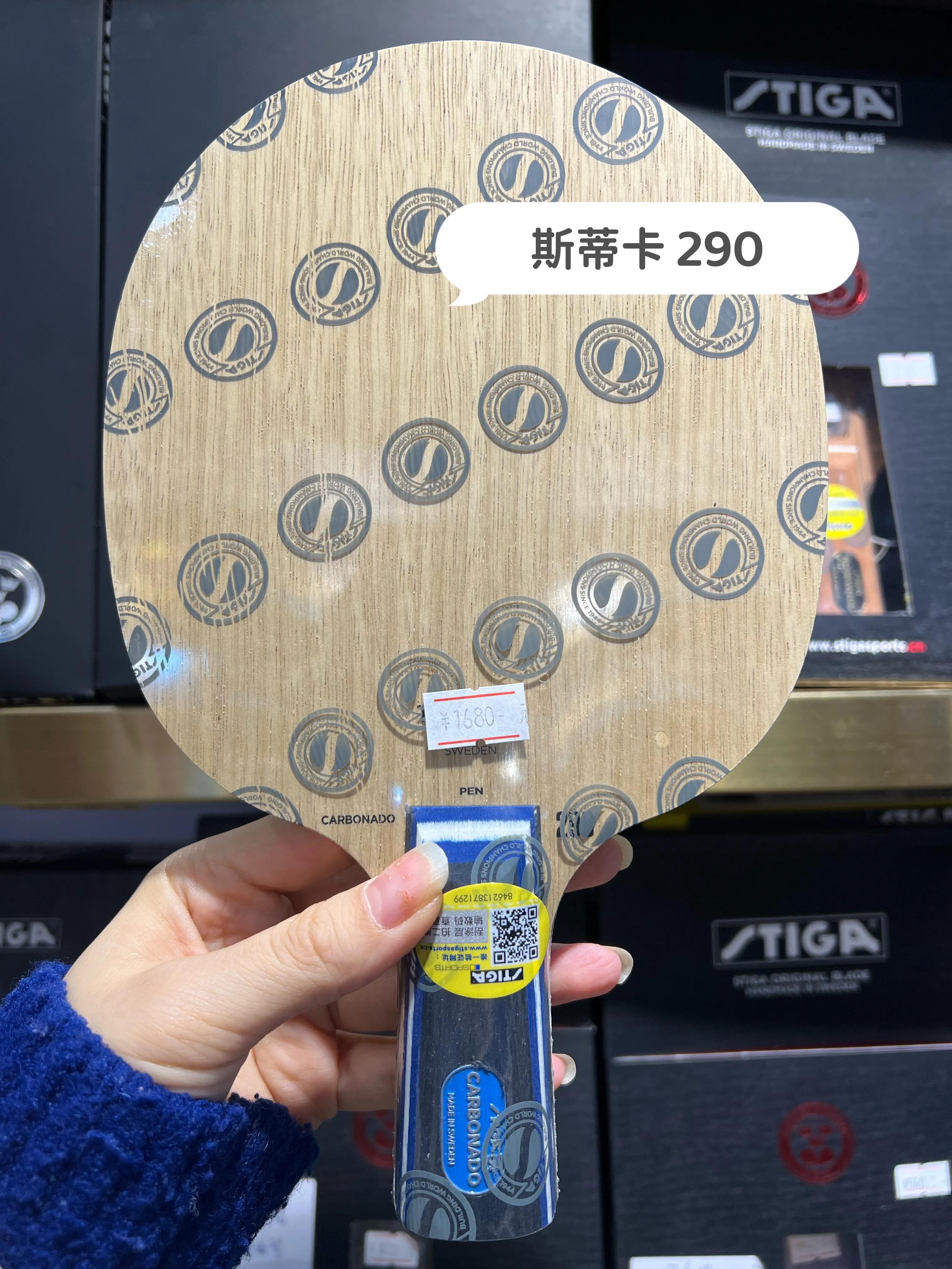 斯蒂卡STIGA热门乒乓底板推荐