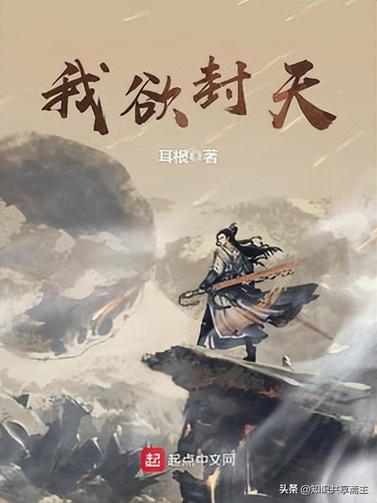 耳根白金大神,推荐几本白金大神的小说