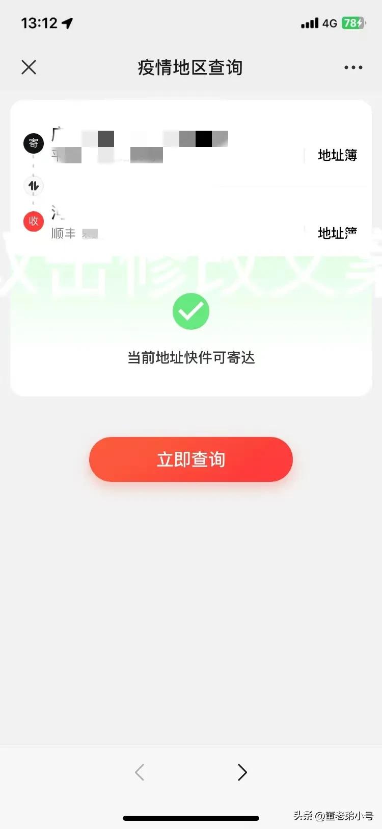 原来顺丰也有放“鸽子”的时候？