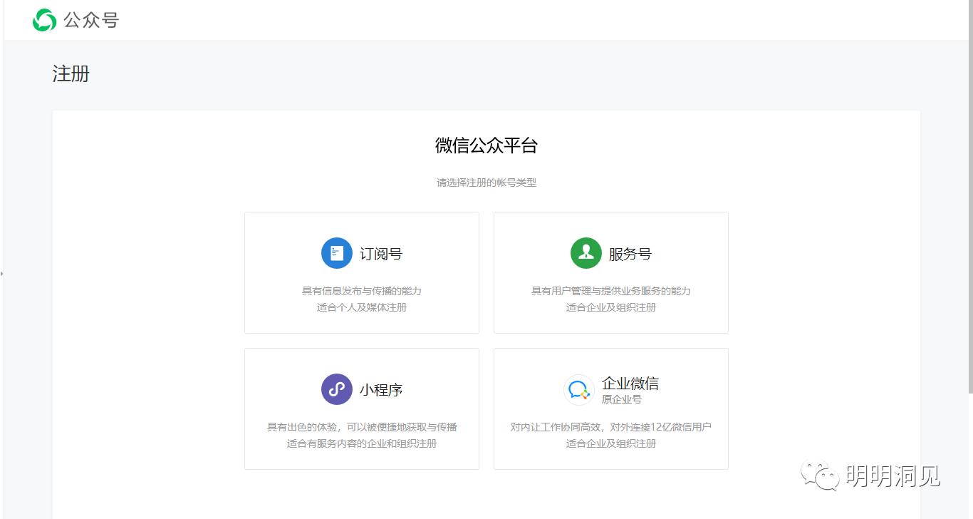 微信公众号订阅号与小程序的区别,微信订阅号小程序和公众号区别