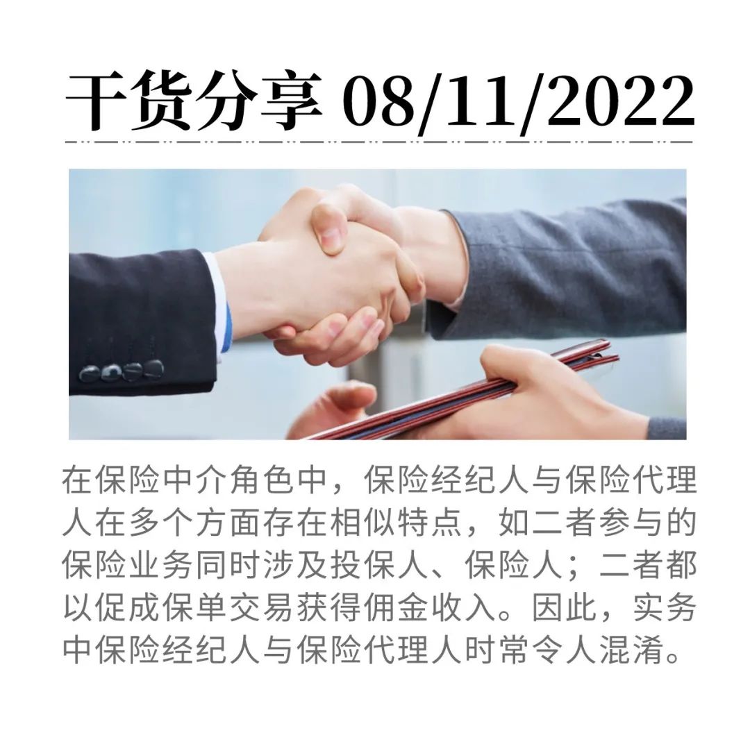 保险代理人和经纪人哪个更有前景,保险代理人转行保险经纪人