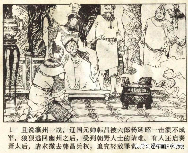 十本最经典连环画杨家将,连环画杨家将哪个版本最好看