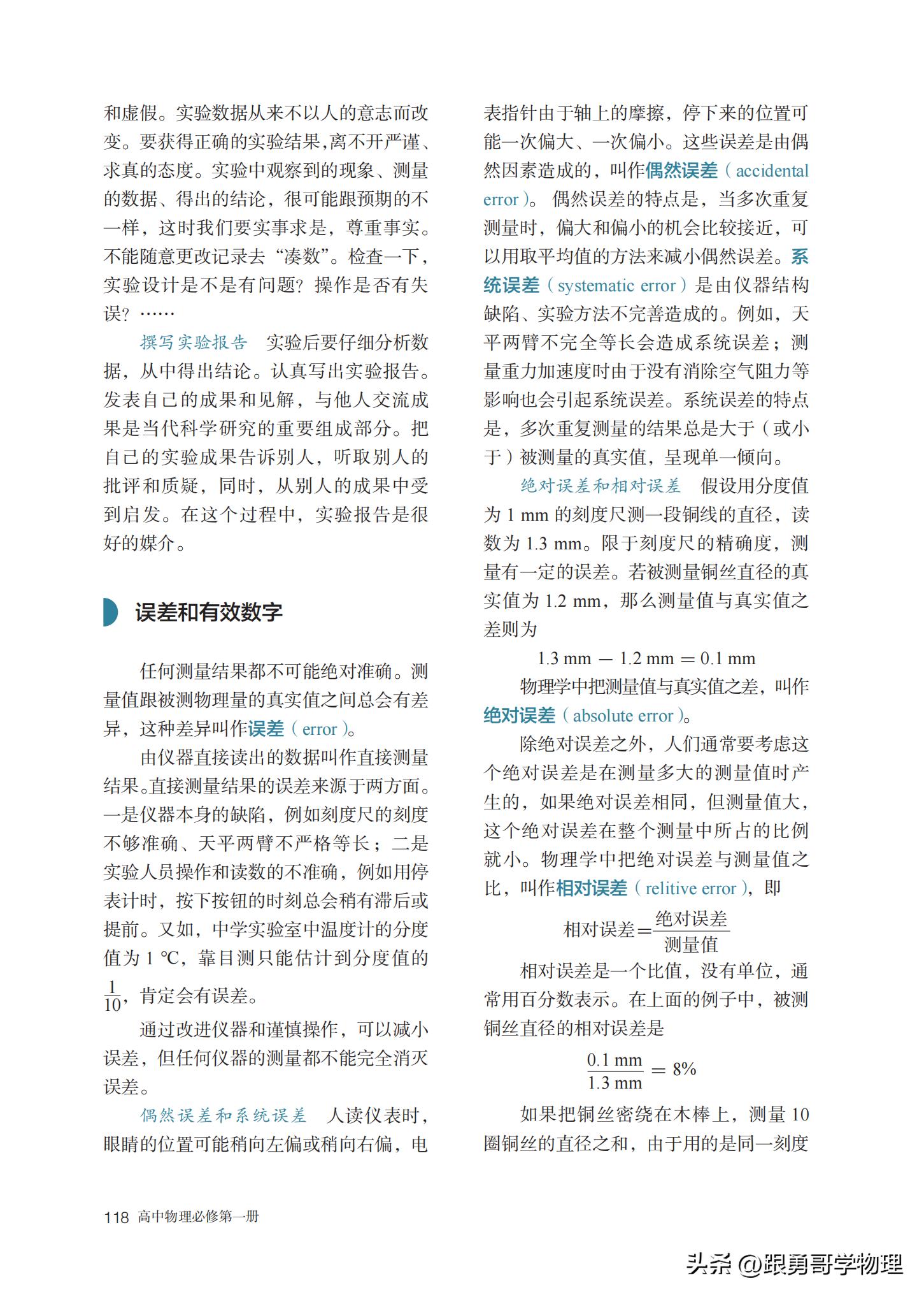 人教版高中物理必修第一册目录,高中物理电子课本全套免费