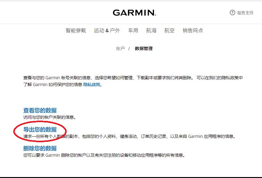 教你轻松迁移运动手表的运动数据