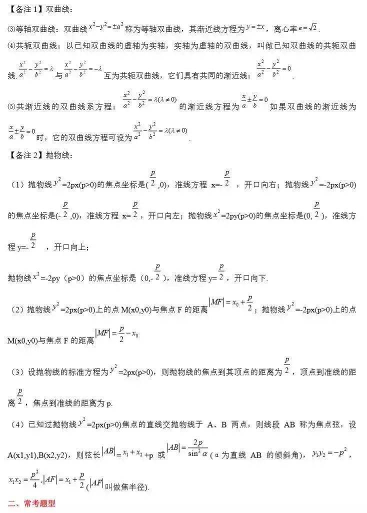 2022高考数学真题全刷基础2000题,2023高考数学必考知识点
