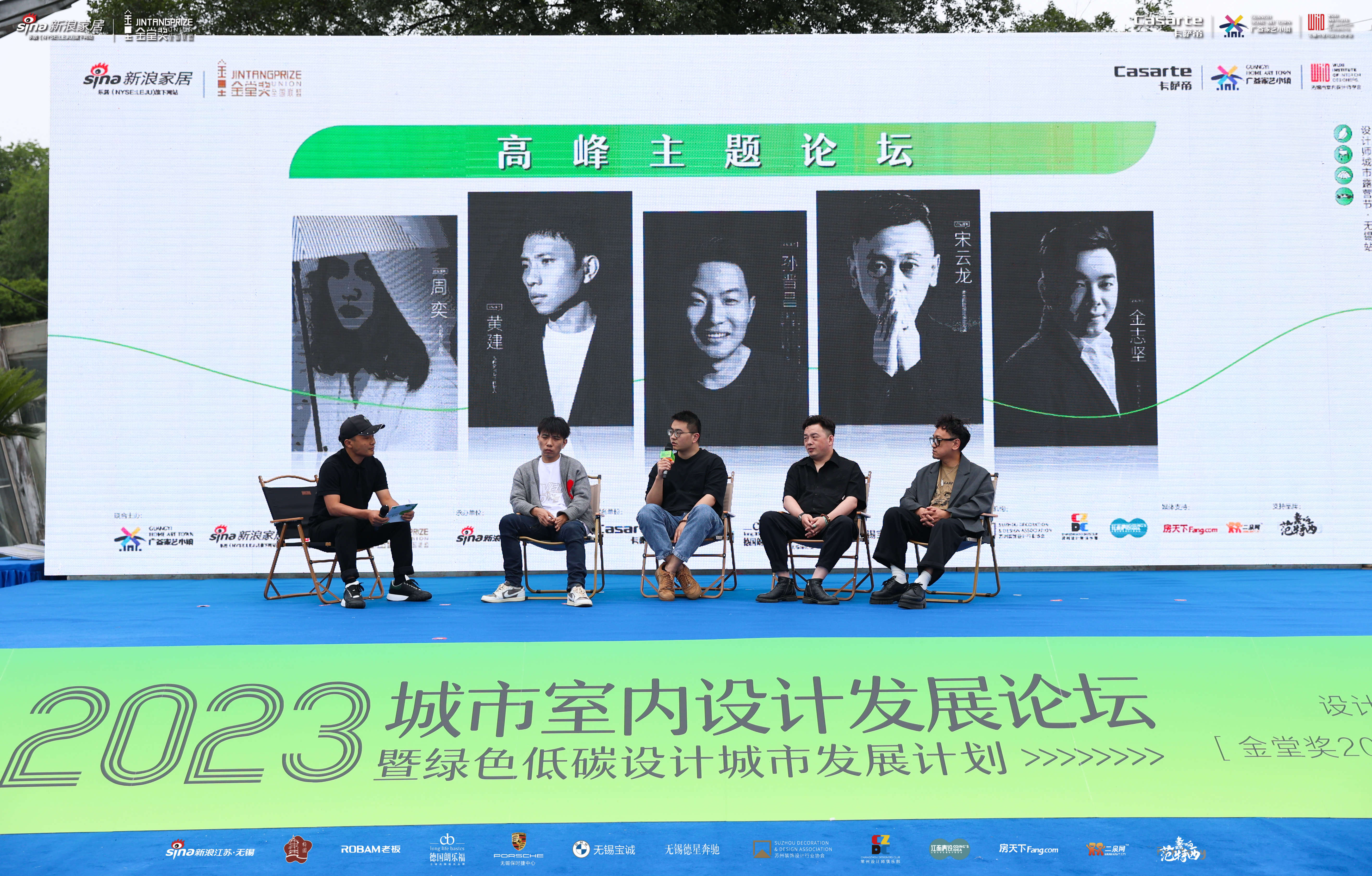 2023中国室内设计师大会,室内设计发展