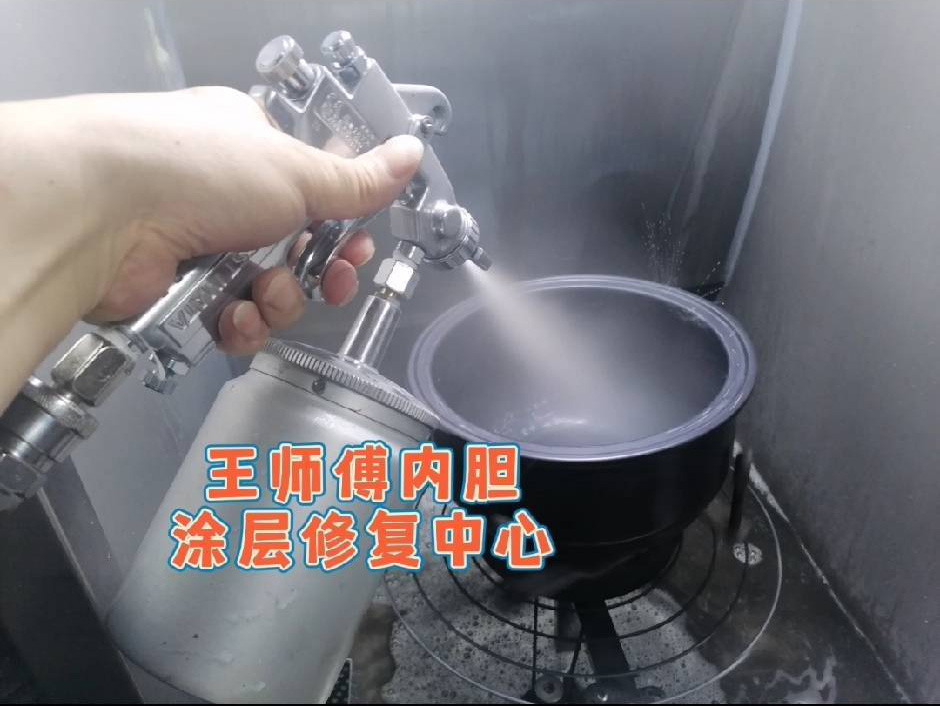 电饭煲内胆涂层脱落修复,电饭煲内胆涂层掉了怎么修复视频