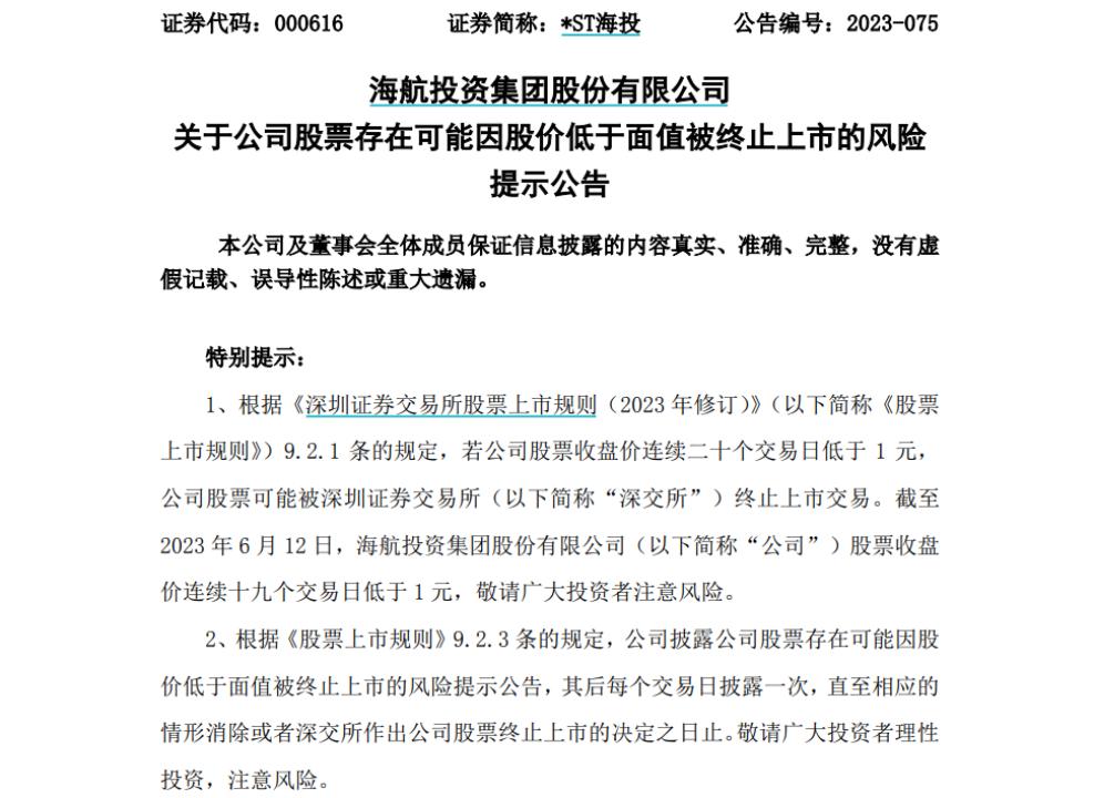 退市新规连续两年亏损,近7万股民踩雷退市股