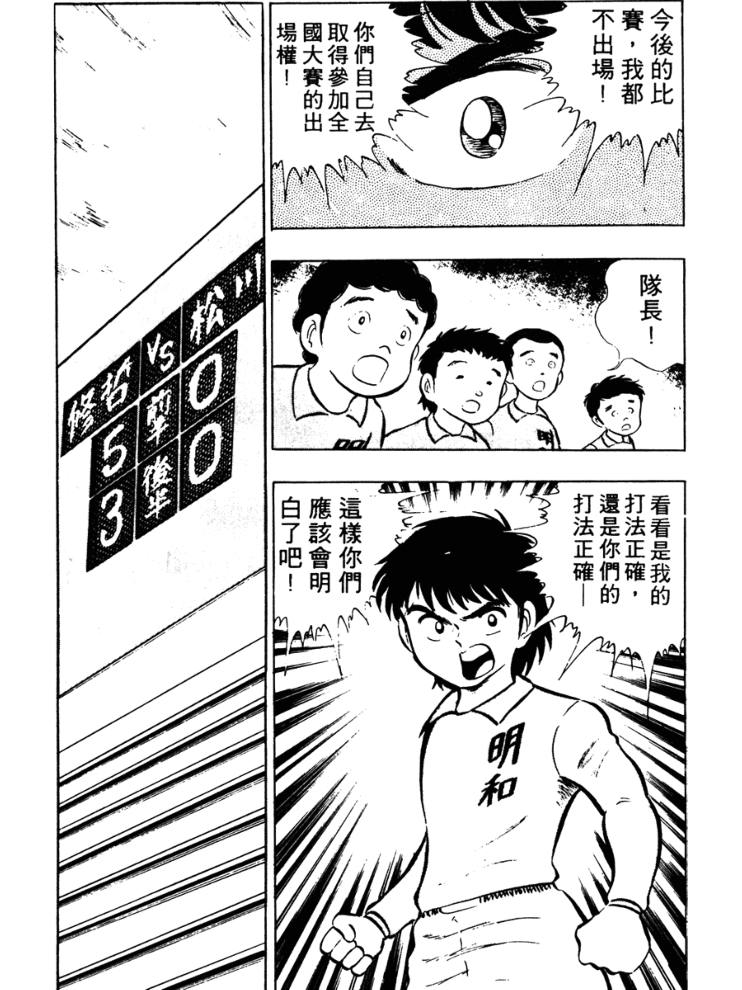 足球小将第二季小翼,足球小将大空翼vs小次郎总决赛