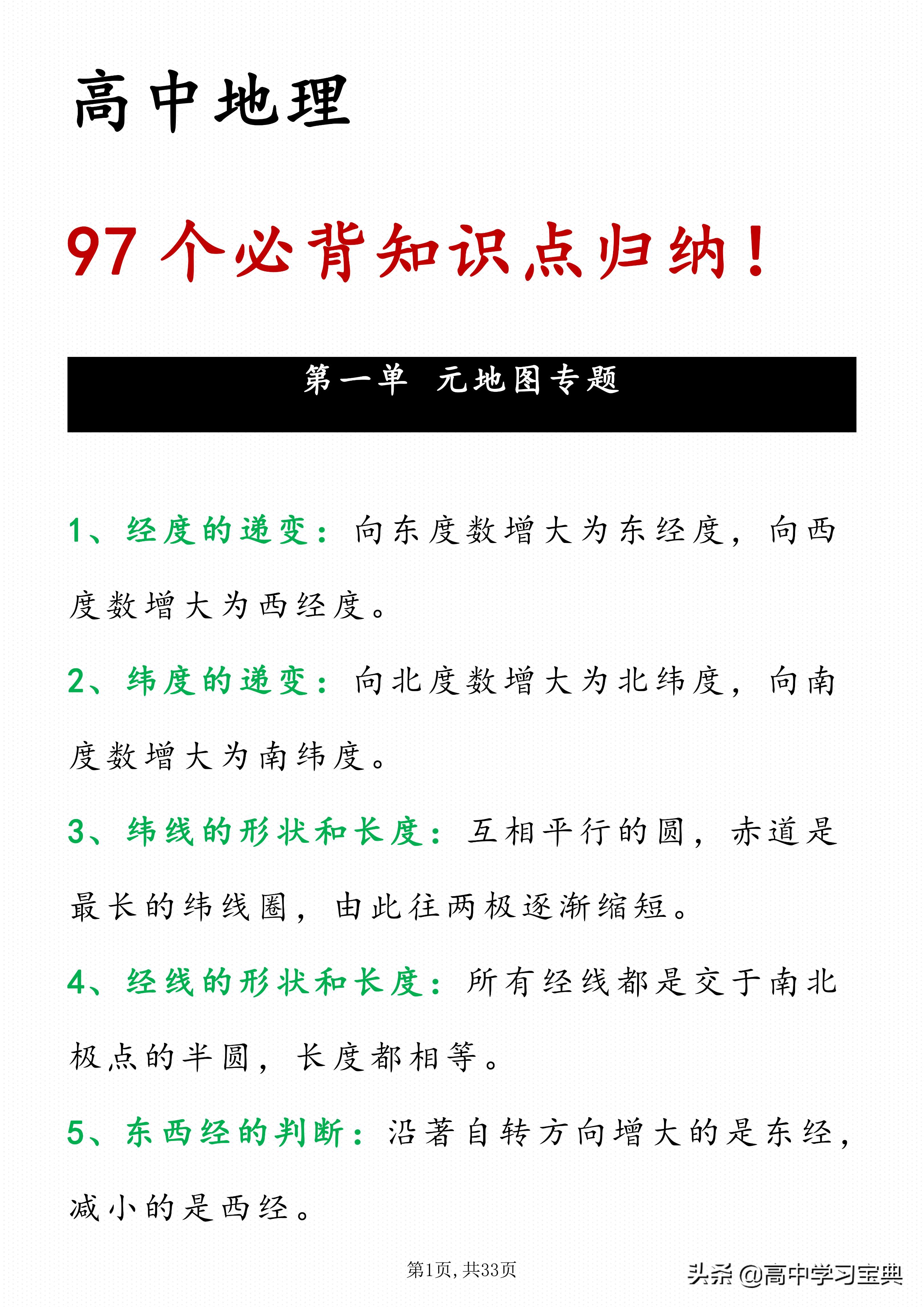 高中地理必背100个高频考点,高中地理必背知识点大全总结图解