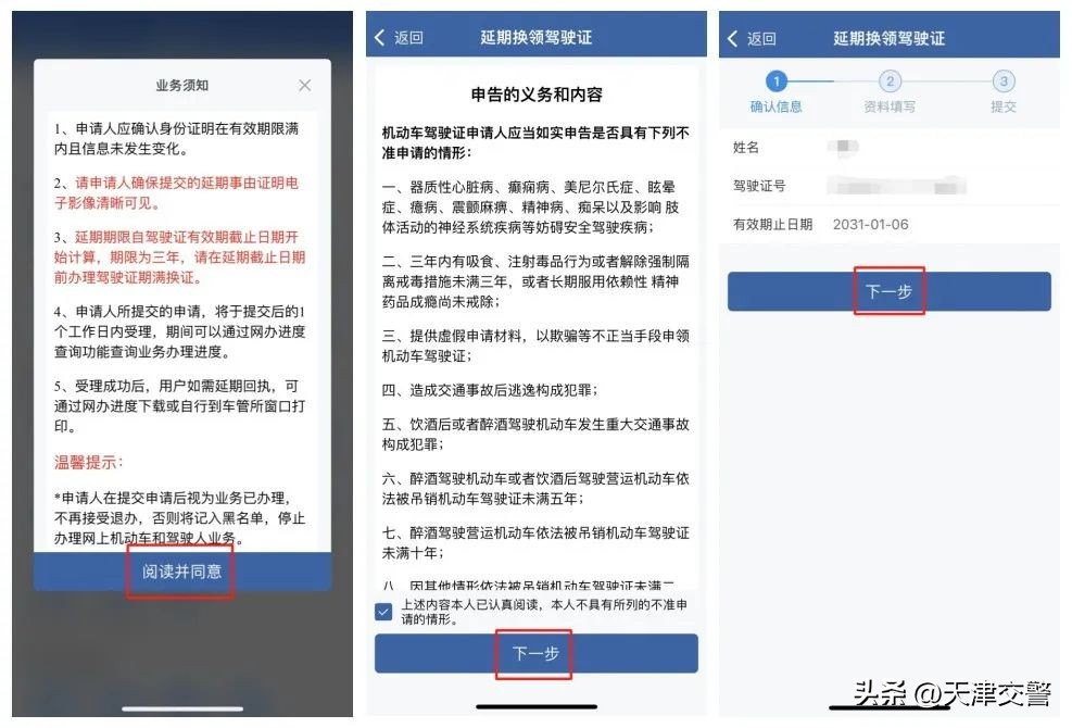 交管12123延期换领驾驶证,12123驾驶证延期办理视频