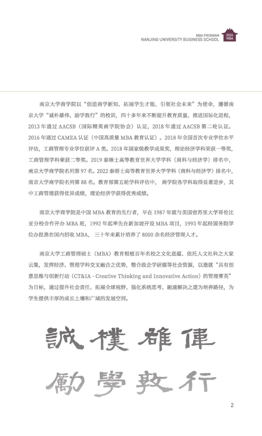 2024复旦mba招生简章,对外经贸大学mba招生简章官网