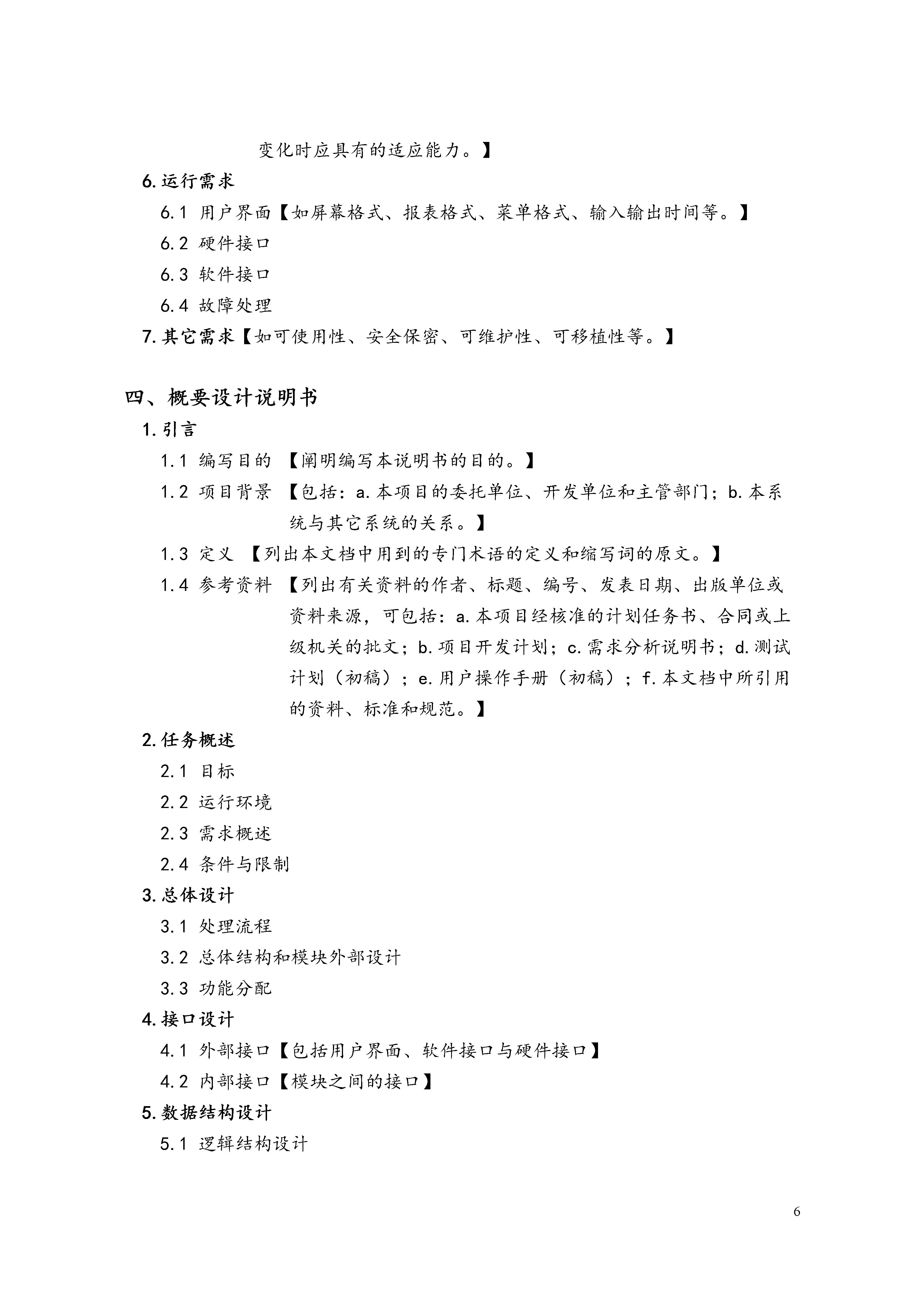 软件开发流程设计文档,接口开发规范说明文档