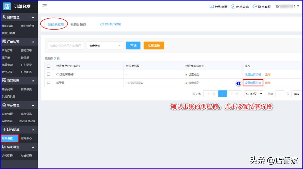 厂家如何给主播做一件代发,一件代发是怎么和卖家结算钱的