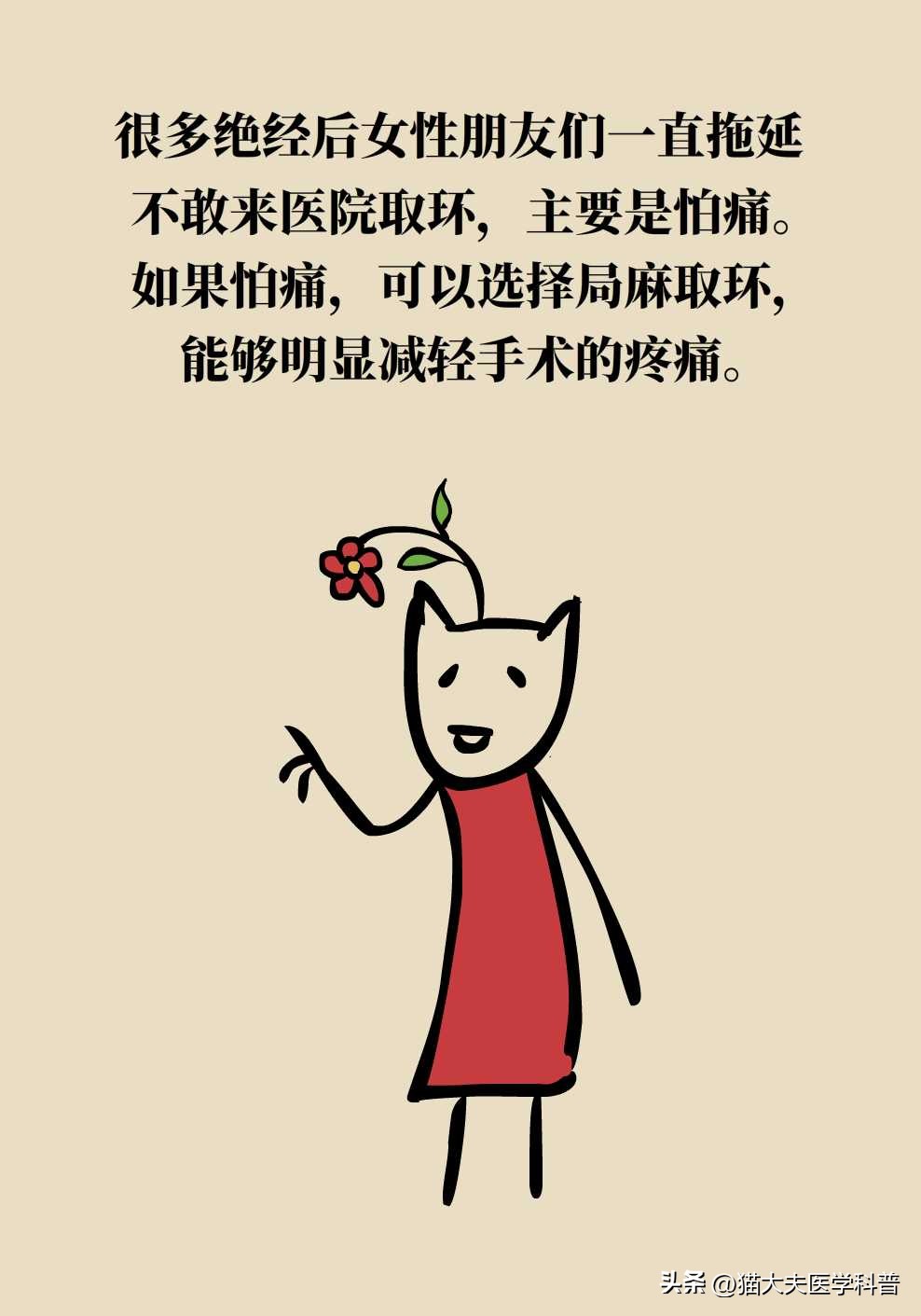 绝经后取环还会怀孕不,绝经后取环还能怀孕吗