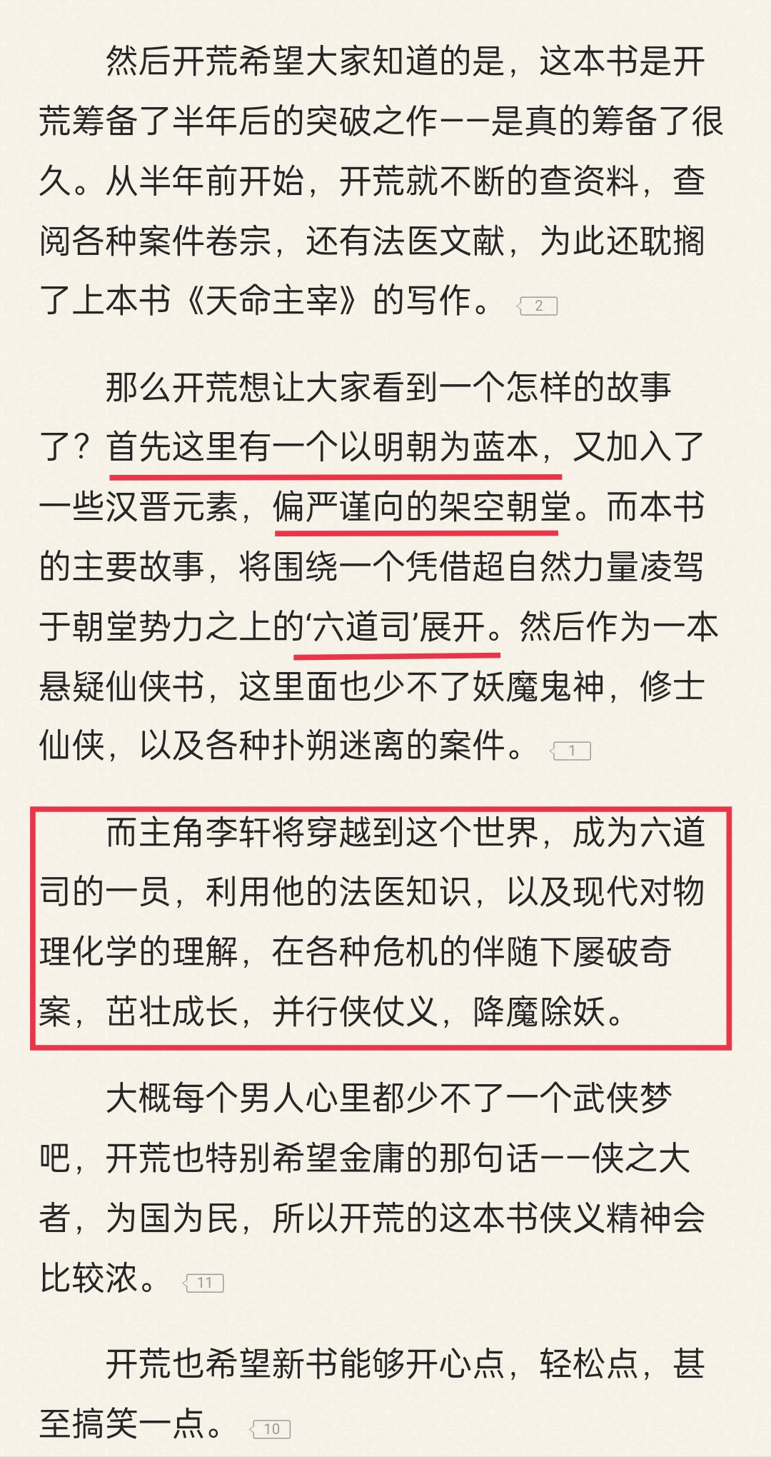 仙侠大神开荒作品《妖女哪里逃》完结了，前后画风变化着实很大