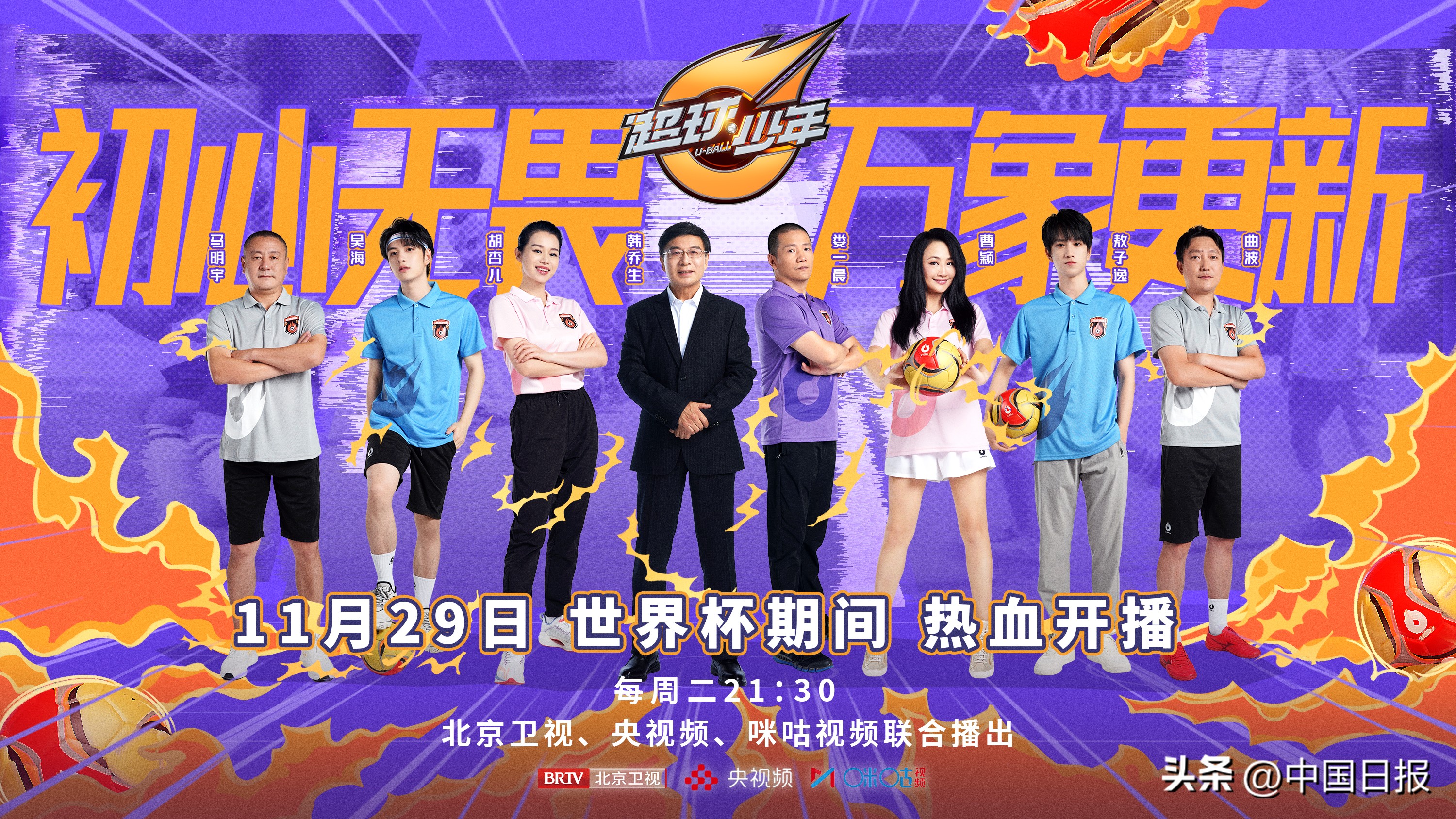 以青春之姿，赴一场足球成长之约