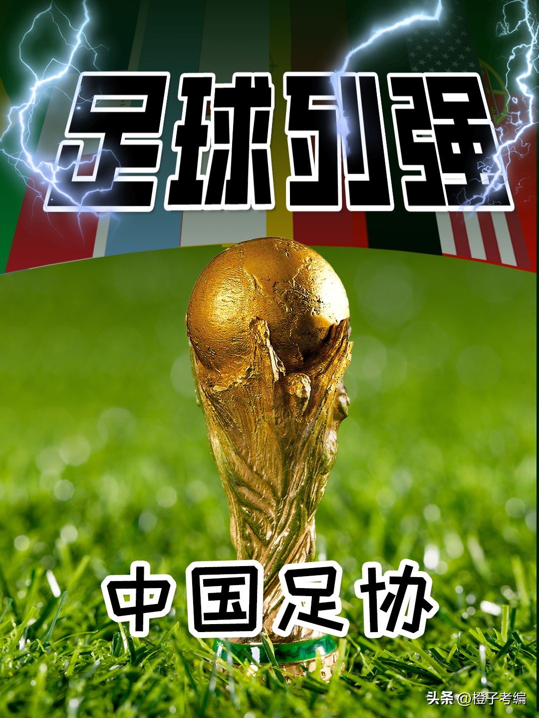 中国足协机构编制一览表,足协的官员还是编制内的吗