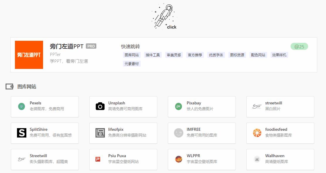 ppt短视频素材网站,ppt精品素材网站推荐3个就足够了