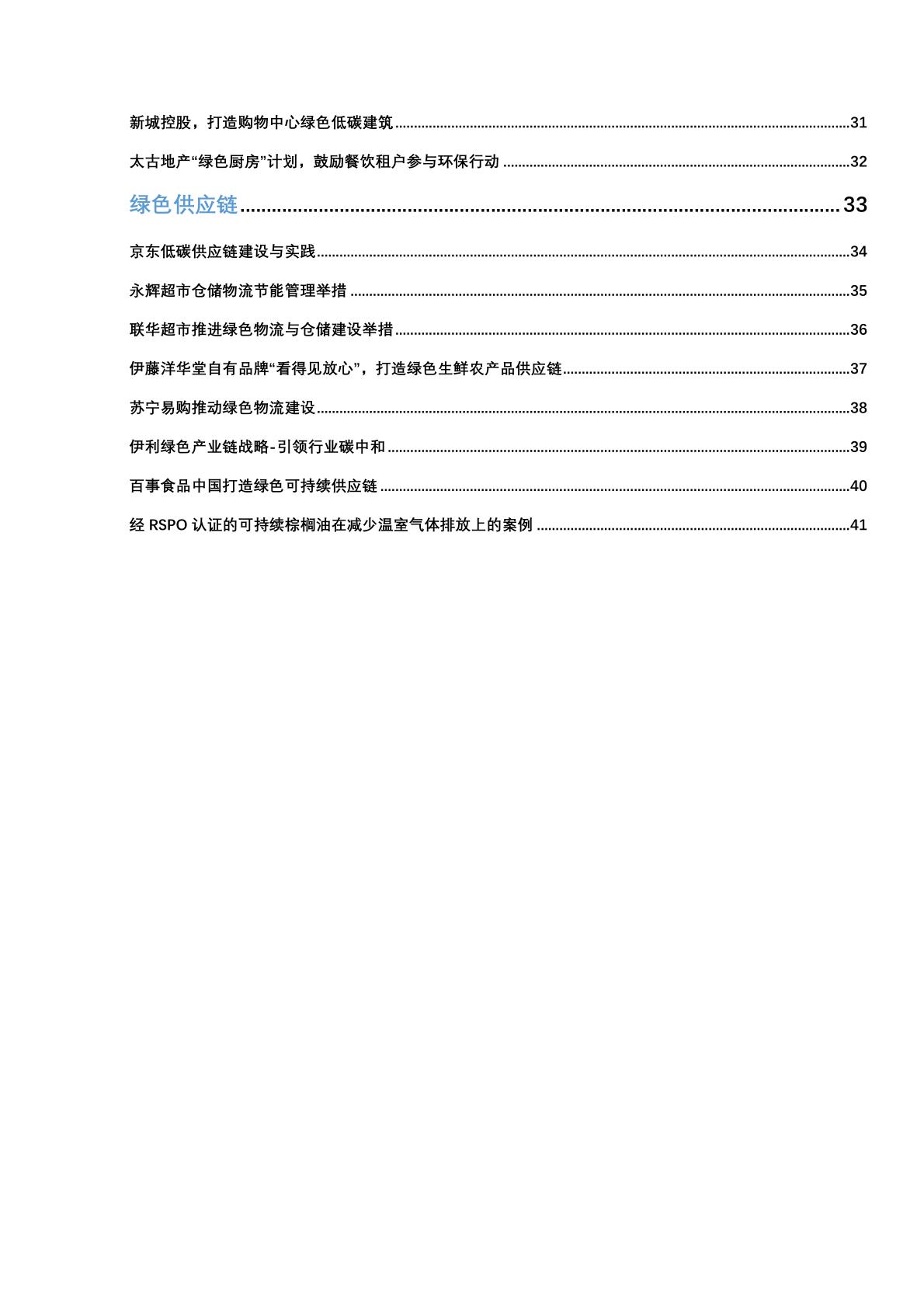2022CCFA促进绿色低碳消费实践案例集,附*载下**