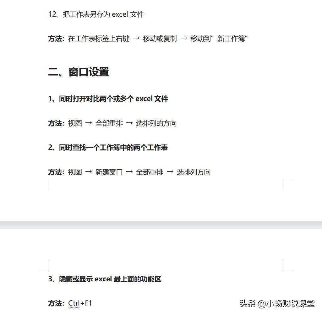 436页excel公式示例大全,100个excel必背公式